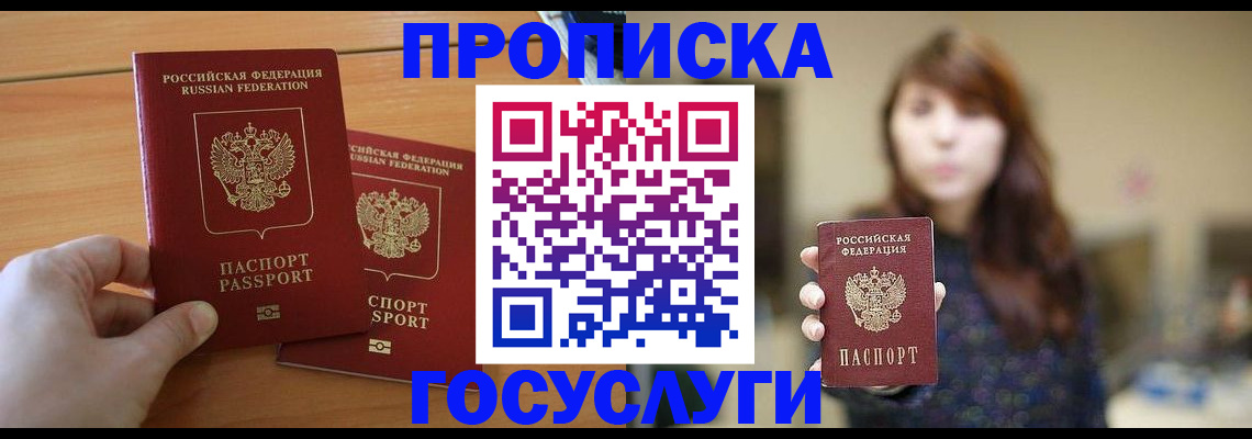 прописка от собственника в Новомосковске